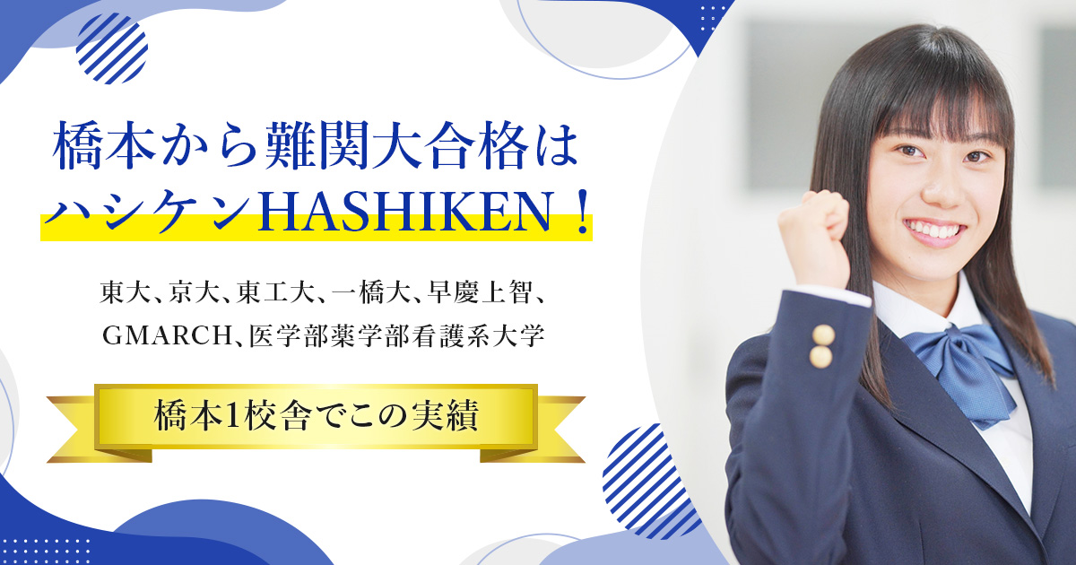 大学合格実績の外観